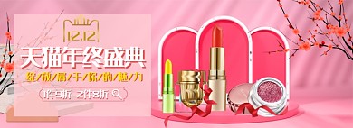 天猫年终盛典淘宝banner