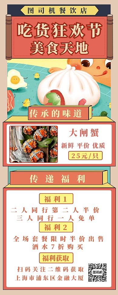 红色美食长图海报