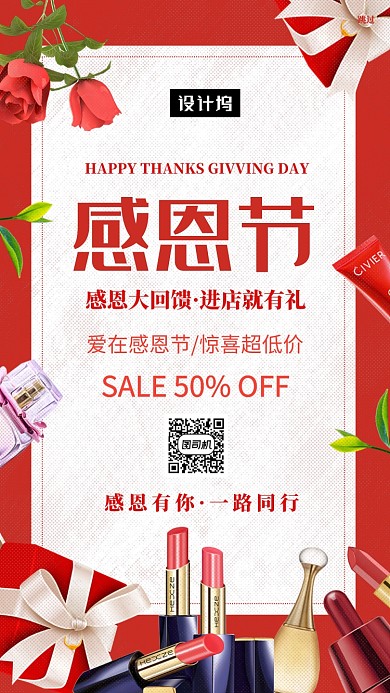 红色大气简约感恩节促销手机海报模板