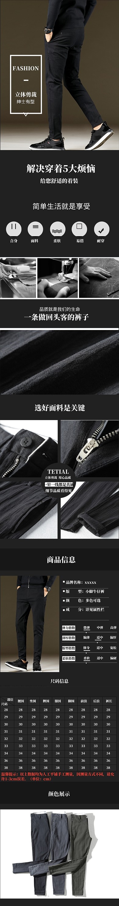 深色调秋冬小脚休闲裤男装详情页