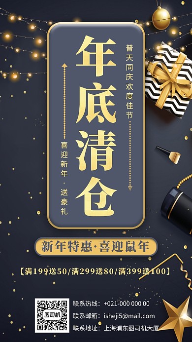 黑色礼物彩带年底清仓促销手机海报
