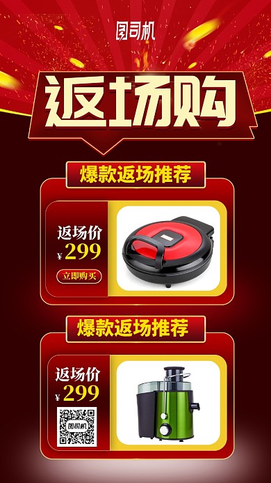 双十一双十二返场购物促销电器手机海报