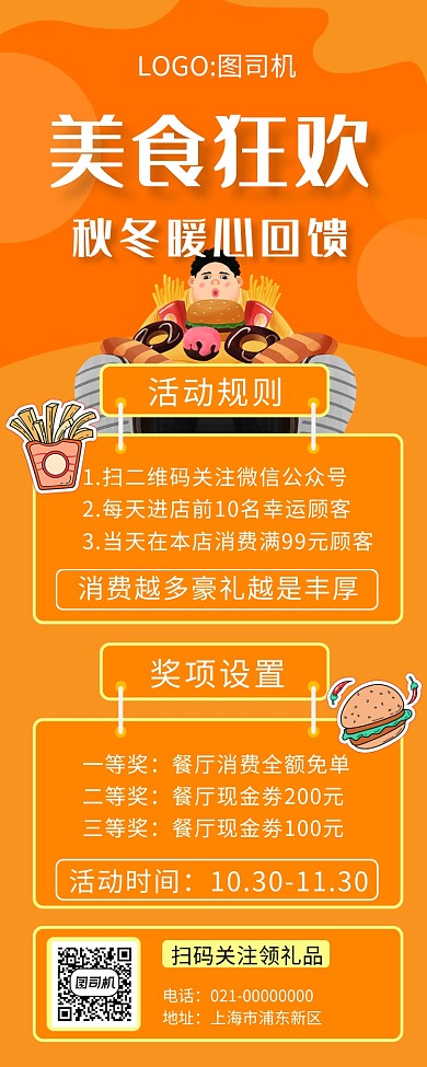 时尚黄色渐变美食狂欢促销手机长图海报