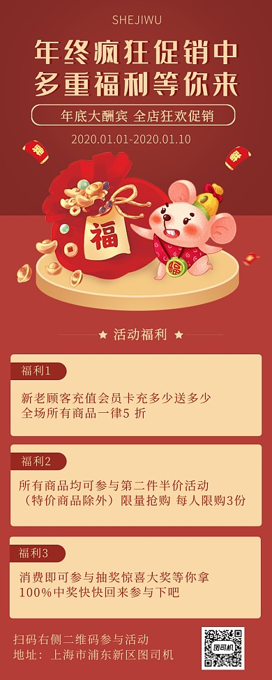 简约风纯色大气春节年底促销活动长图海报