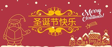 圣诞节卡通手绘手机首图