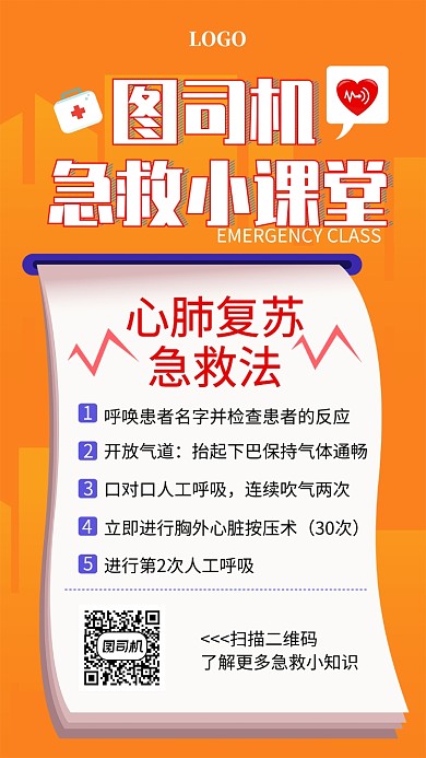 设计坞急救小课堂宣传海报