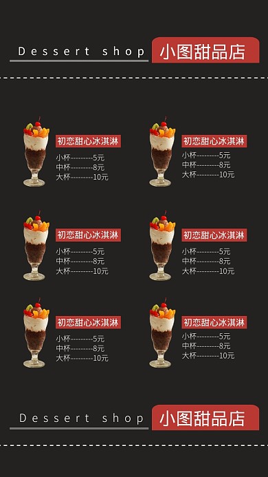 甜品店奶茶店商店菜单手机海报
