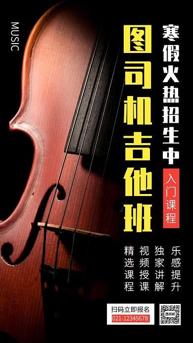 简约寒假吉他班课程招生手机海报