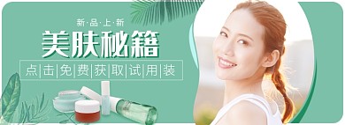 天猫美妆护肤新品上市优惠促销淘宝banner