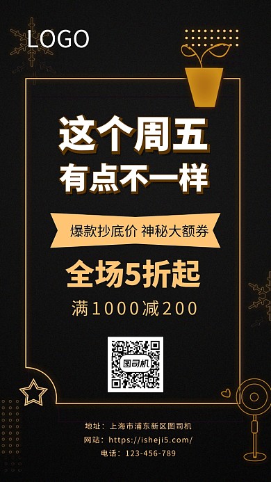 简约风黑色星期五海报