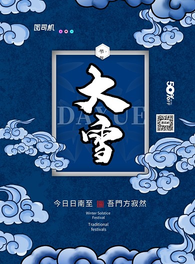 简约国潮风二十四节气大雪海报