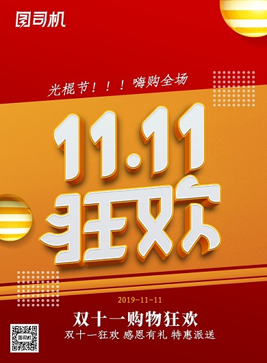创意C4D双十一促销海报