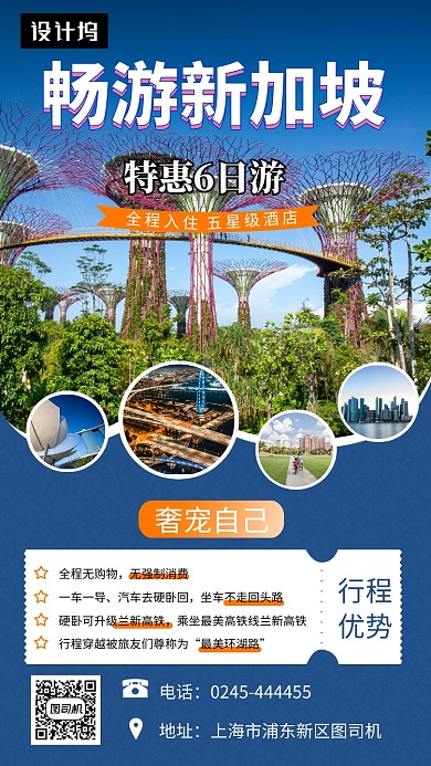 蓝色清新简约畅游新加坡手机海报模板