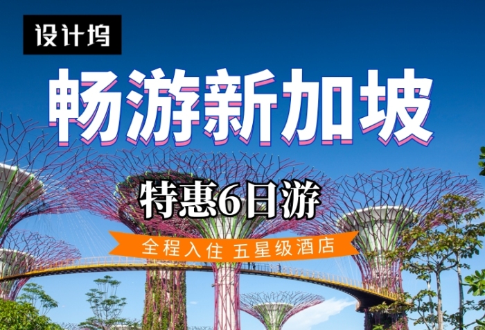 蓝色清新简约畅游新加坡手机海报模板