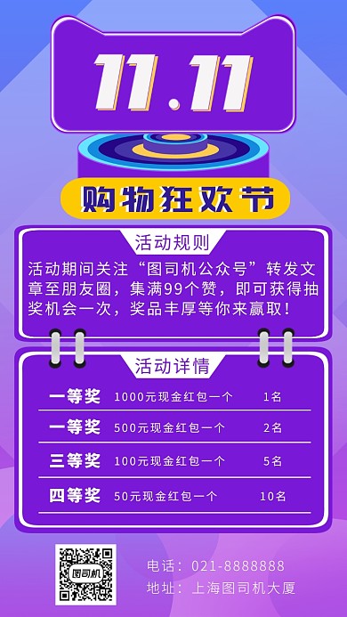 紫色手绘立体画风双十一集赞抽奖海报