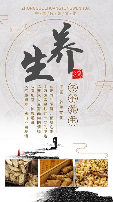 冬季养生药膳药浴宣传手机海报