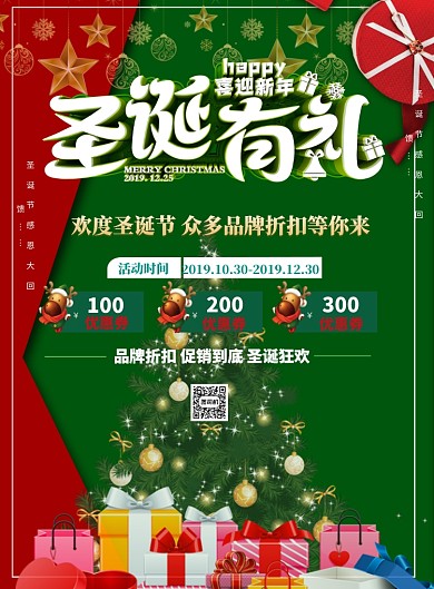 圣诞狂欢打折促销印刷海报