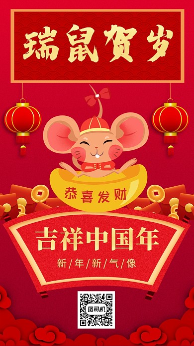 红色卡通画风祝贺新年海报