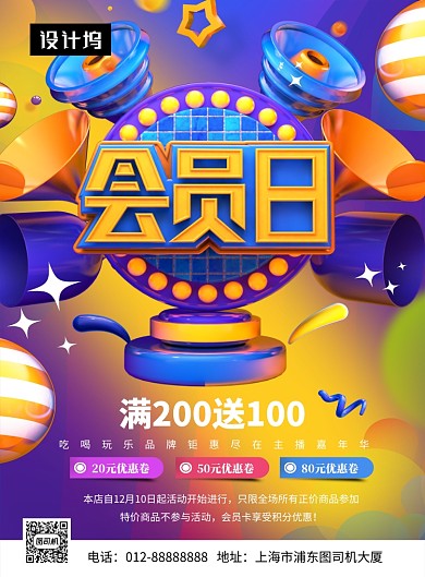 时尚潮流会员日促销印刷海报模板