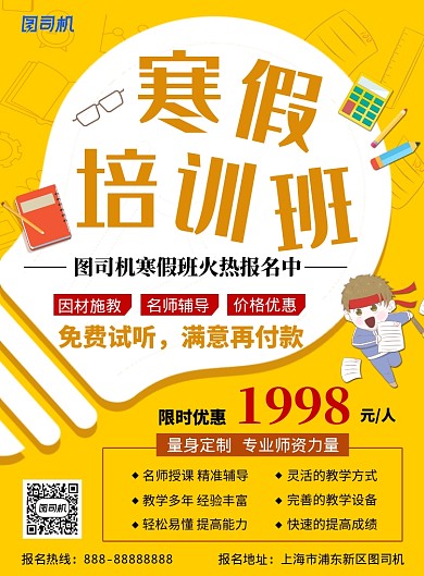 黄色创意卡通寒假培训班印刷海报