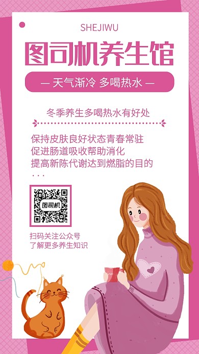 纯色扁平简约养生馆海报