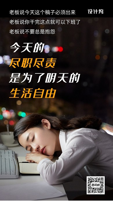 简约大气职场工作正能量手机海报模板