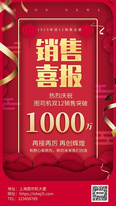 年终销售战报喜报宣传手机海报