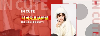 元旦焕新装淘宝banner