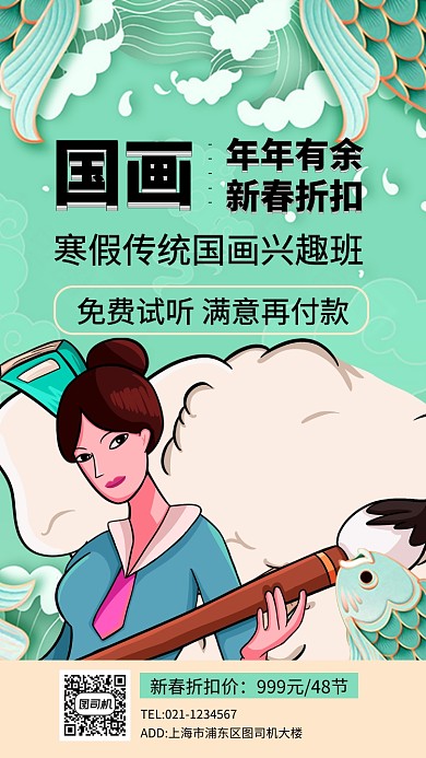 寒假班国画国粹手机海报