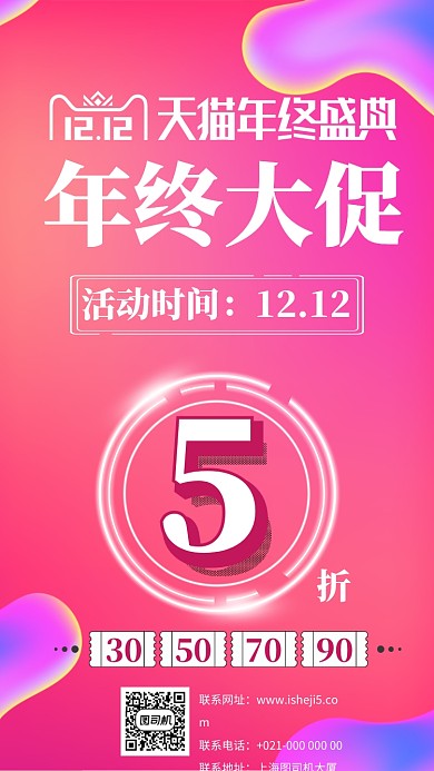 紫色渐变双十二大促优惠手机海报