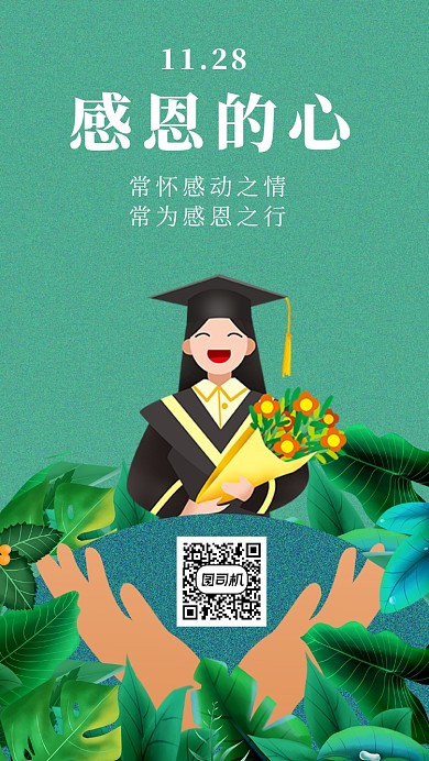 年底感恩节手机海报