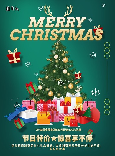 绿色圣诞节促销印刷海报