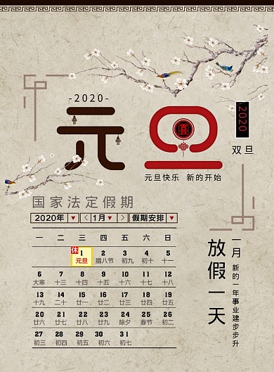 元旦放假通知新年快乐节日海报