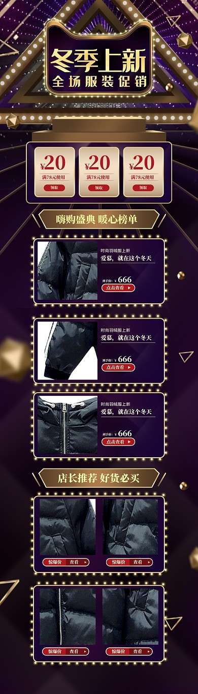 高端大气羽绒服冬季上新电商首页