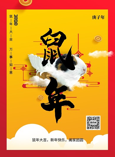 创意2020年鼠年宣传海报