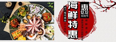 海鲜特惠淘宝banner