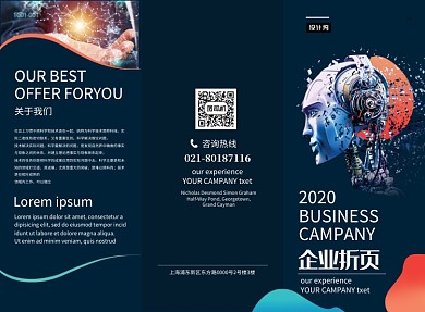 蓝色高端商务风格企业科技三折页模板