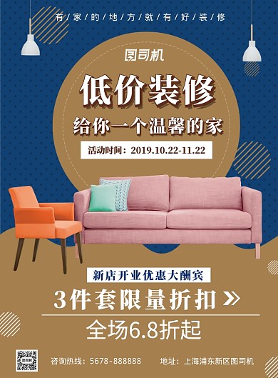 蓝色几何低价装修促销海报模板