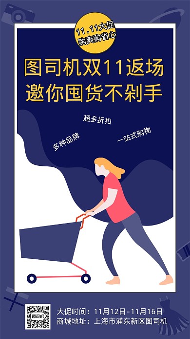 双十一返场宣传海报