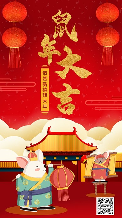 红色创意插画鼠年大吉手机祝福朋友圈海报