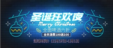 深色霓虹灯圣诞狂欢优惠酒吧公众号首图