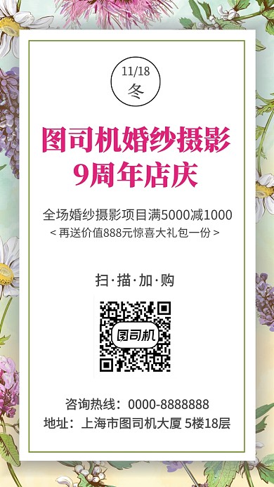 婚纱摄影店庆手机海报
