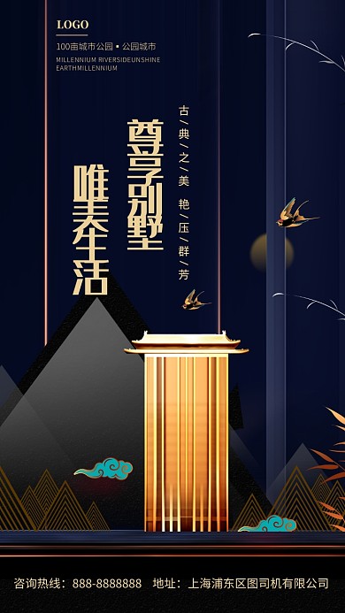 中式房地产手机海报