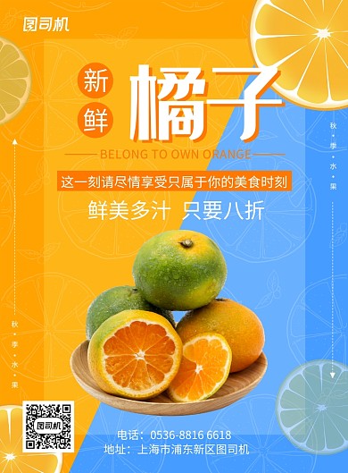 橙色蓝色创意餐饮美食新鲜橘子水果印刷海报
