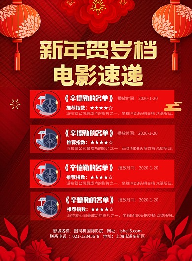 新年贺岁档电影印刷海报