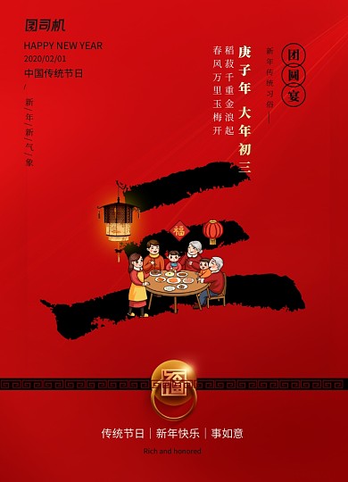 红色喜庆新年习俗大年初三海报
