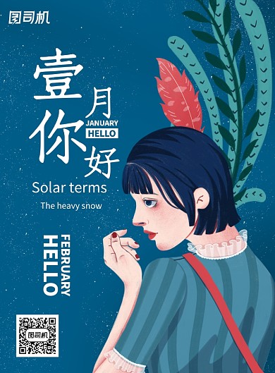 森系一月你好海报