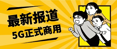 最新报道公众号首图