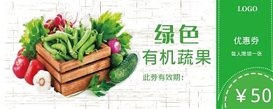 绿色有机蔬菜
