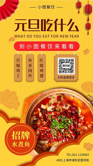 元旦美食节手机海报
